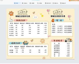 宠物店价目表