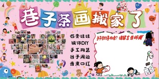 幼儿园涂鸦宣传