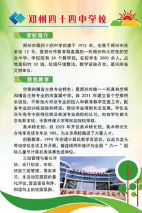 学校展板 学校简介