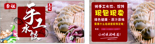 手工水饺  海报