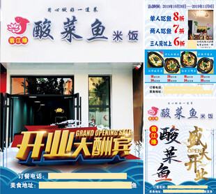 酸菜鱼米线店开业大酬宾