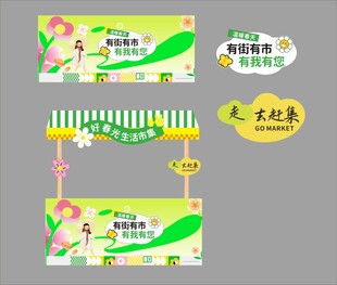 集市 