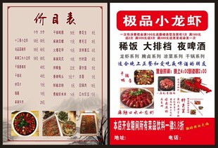 极品小龙虾宣传单
