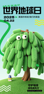 世界地球日
