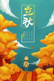 立秋时节漫步金黄树林