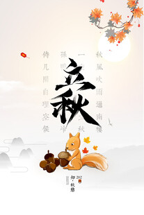 秋景图之萌趣松鼠