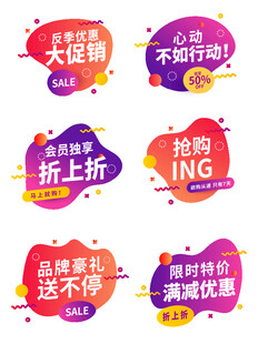 促销标签集合