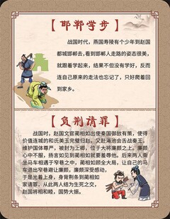 邯郸学步 成语 故事 典故