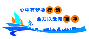 形象墙 文化墙 励志  企业