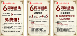 6周年庆典