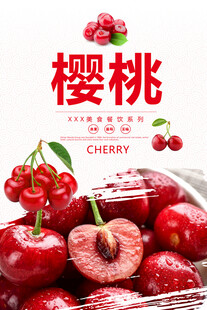 樱桃海报