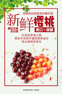 樱桃海报