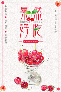 樱桃海报
