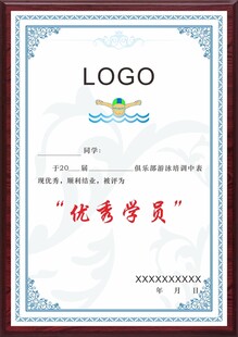 游泳证书