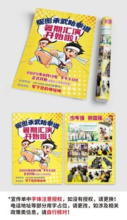 跆拳道招生运动招生