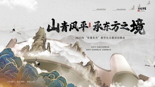 传统文化宣传海报