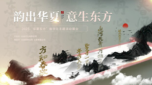 传统文化海报