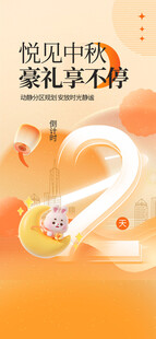 地产中秋节海报