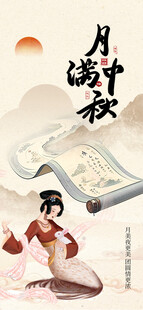 中秋海报