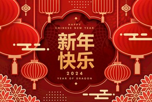 新年喜庆灯笼贺岁图