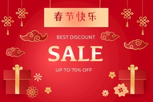 春节促销海报 