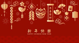 喜庆中国风新年元素图案
