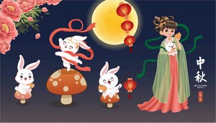嫦娥玉兔伴月中秋图景
