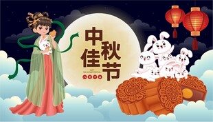 中秋佳节古风仙女贺图