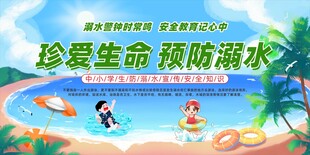 防溺水
