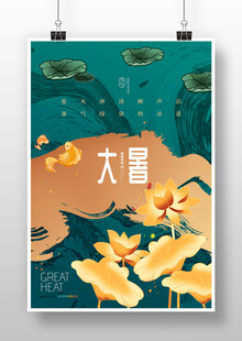 大署海报