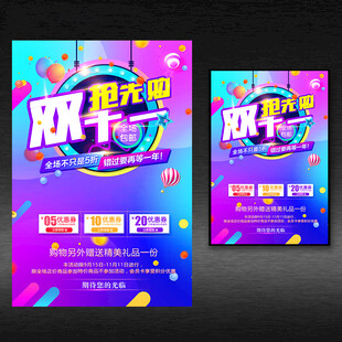 双11促销海报