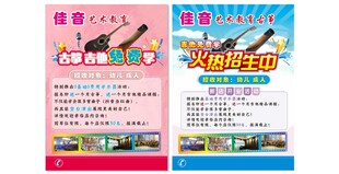 琴行招生单页