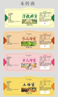蜂蜜标签 
