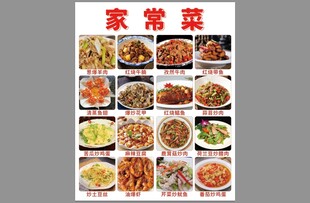 家常菜谱展示