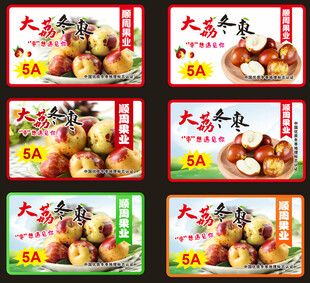 冬枣标签