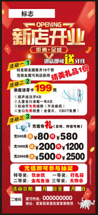 新店开业展架