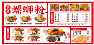 螺蛳粉价目表