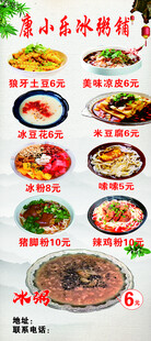 冰粥 冰粉