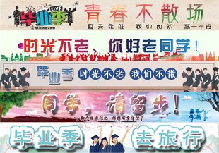 青春不散场毕业季海报