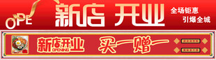 新店开业促销活动海报