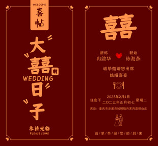 结婚请柬