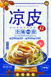 美味凉皮包装设计展示