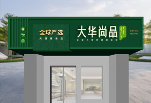 大华尚品户外广告牌展示
