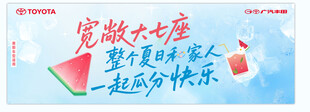 广汽丰田 2025夏日