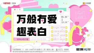 浪漫520情人节恋爱爱情情