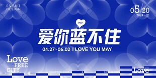 浪漫520情人节恋爱爱情情