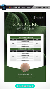 美甲美容活动价目表海报