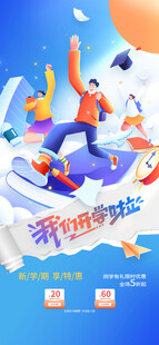 开学季