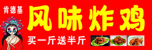 风味炸鸡促销活动海报