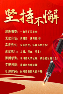 坚持不懈主题励志海报
